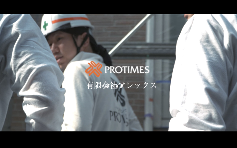 【創業100年以上の職人集団 】外壁塗装 有限会社アレックス